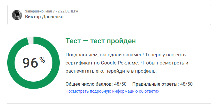 Ответы на сертификацию Google по торговым кампаниям 2023