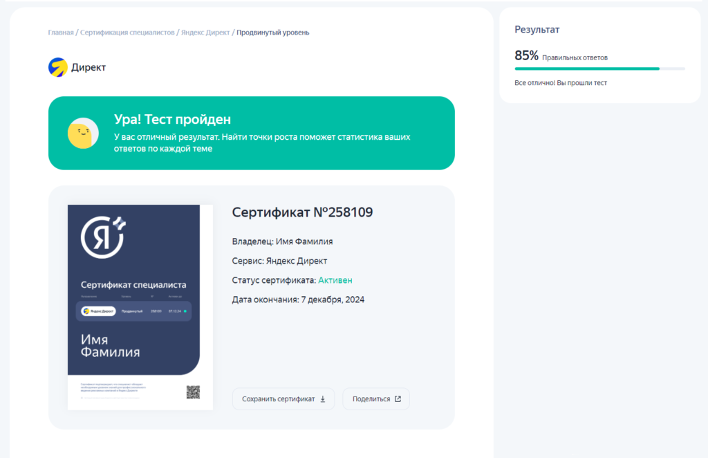 Сертификация Яндекс Директ (продвинутый уровень)