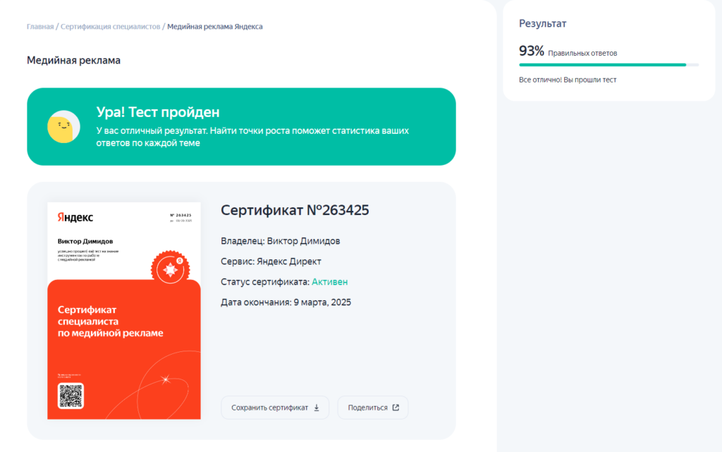 Сертификация специалистов по медийной рекламе Яндекса