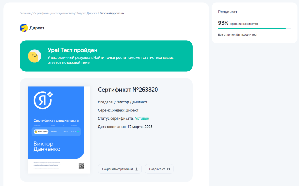 Сертификация по Яндекс Директу (базовый уровень)